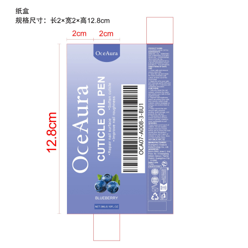 天然指甲护理油（蓝莓）纸盒