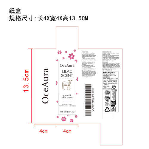 山羊护手霜纸盒