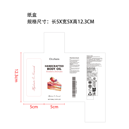 草莓香酥身体油纸盒