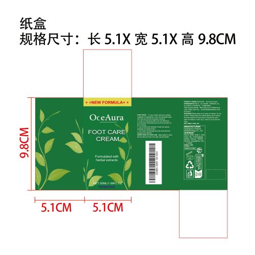 足部护理软膏纸盒