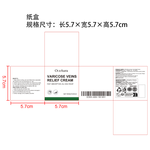 静脉曲张缓解霜纸盒
