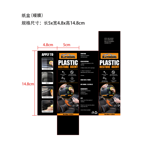 汽车塑料件翻新剂-a27455125纸盒（哑膜）