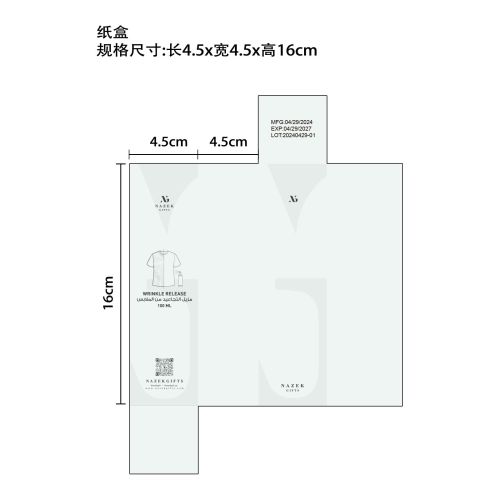 羽绒服除静电喷雾-国际站纸盒