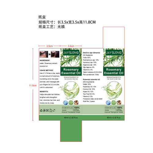 多效迷迭香精油 -广州盛源日用品有限公司纸盒（光膜）