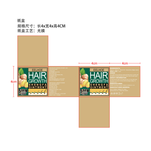 生姜密发膏-广州盛源日用品有限公司纸盒（光膜）