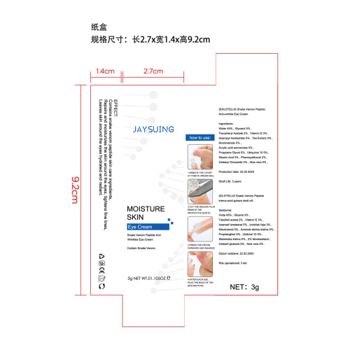 修护眼霜-广州盛源日用品有限公司纸盒