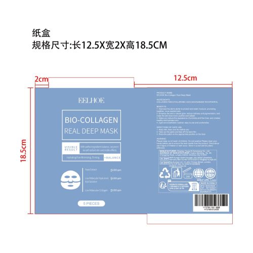 胶原蛋白面膜-西安吉客印电子商务有限公司纸盒