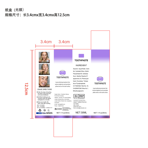 v34牙膏-南安市宏讯电子商务有限公司纸盒（光膜）
