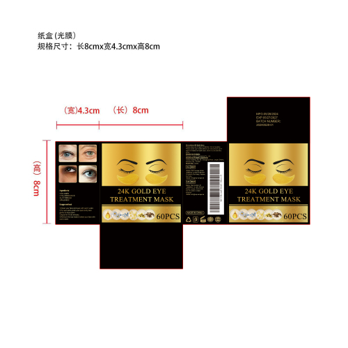 24K黄金眼膜-四川青立科技有限公司纸盒（光膜）