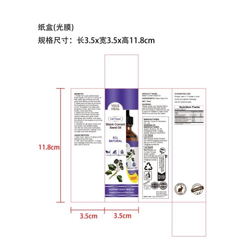 护发黑籽油精华-深圳爱德可供应链科技有限公司纸盒（光膜）