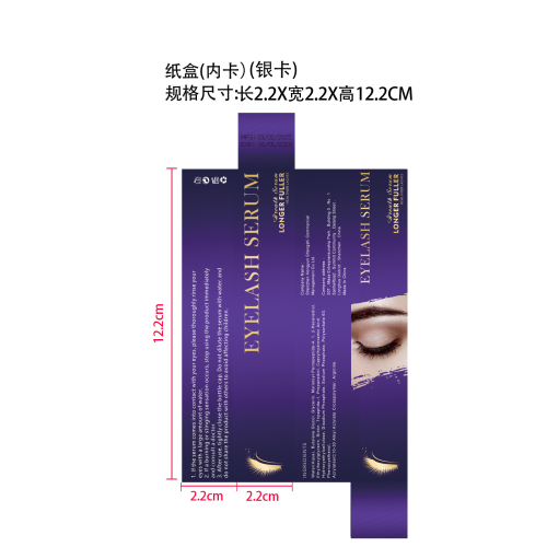 紫管睫毛增长液-深圳市邦泰商旅服务有限公司纸盒（内卡,银卡）