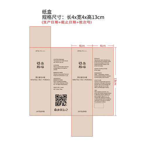 大米益生菌防晒霜-深圳市传盛科技有限公司纸盒