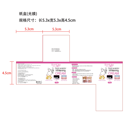 胶原蛋白美白霜-深圳市海利轩科技有限公司纸盒（光膜）