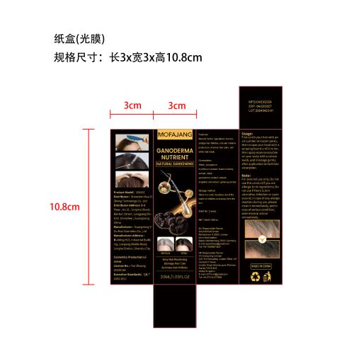 白转黑乌发精华-深圳市海利轩科技有限公司纸盒（光膜）