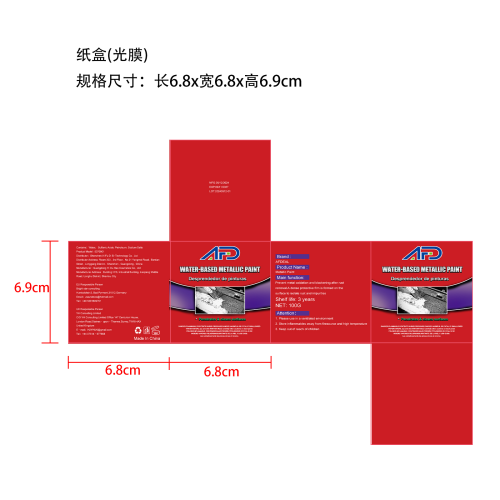 免除锈底漆-深圳市海利轩科技有限公司纸盒（光膜）