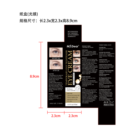 即时紧致眼霜-深圳市海利轩科技有限公司纸盒（光膜）