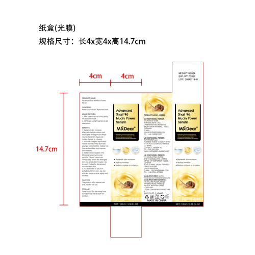 蜗牛96胶原蛋白动力精华-深圳市海利轩科技有限公司纸盒（光膜）