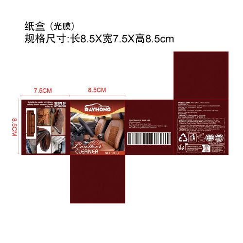 皮革清洁膏-深圳市海利轩科技有限公司纸盒（光膜）