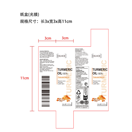 姜黄黑斑修正精华-深圳市海利轩科技有限公司纸盒（光膜）