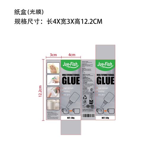 多功能胶水-深圳市海利轩科技有限公司纸盒（光膜）