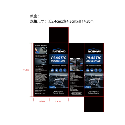 塑料翻新剂-深圳市睿弘汽车新材料有限公司纸盒
