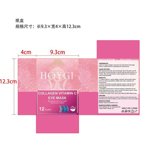 胶原蛋白维C眼膜贴片-深圳市西叶电子商务有限公司纸盒