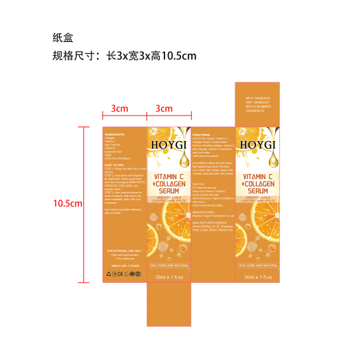 维C胶原蛋白精华-深圳市西叶电子商务有限公司纸盒