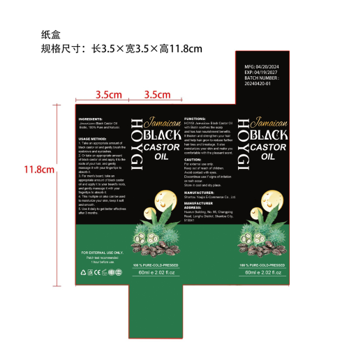 黑蓖麻油-深圳市西叶电子商务有限公司纸盒