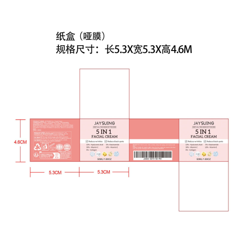 5合1紧致面霜-香港圣益多贸易有限公司纸盒（哑膜）