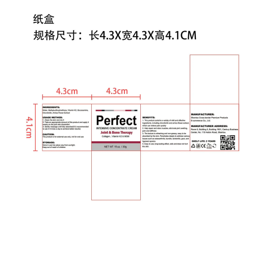 关节骨骼舒缓霜纸盒