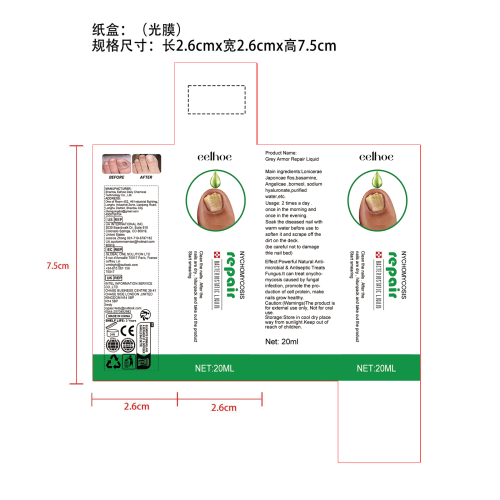 灰指甲修护液-永佳橱柜有限公司纸盒（光膜）
