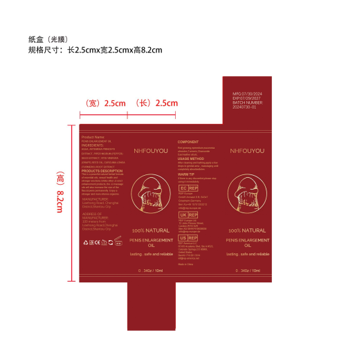 男士按摩精油-永佳橱柜有限公司纸盒（光膜）