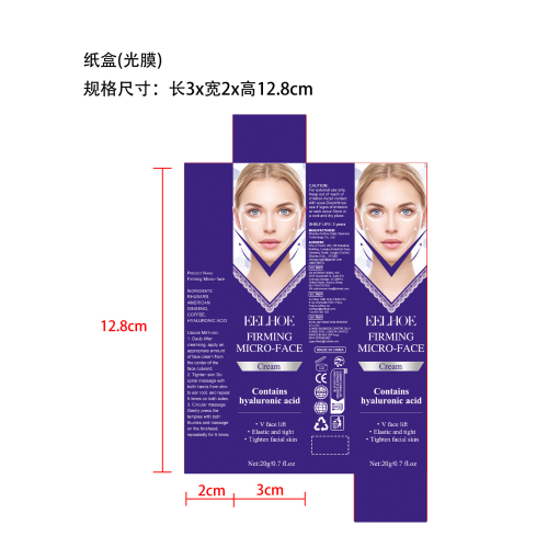V脸紧致霜-永佳橱柜有限公司纸盒（光膜）