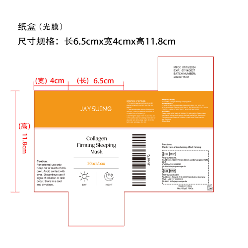 胶原蛋白保湿面膜-郑州卓之兔商贸有限公司纸盒（光膜）