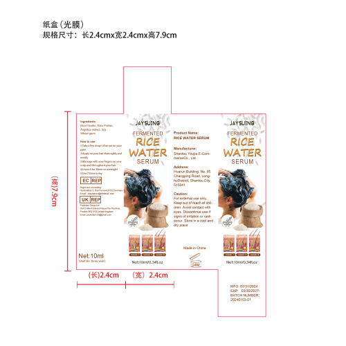 发酵米水头发精华-郑州卓之兔商贸有限公司纸盒（光膜）