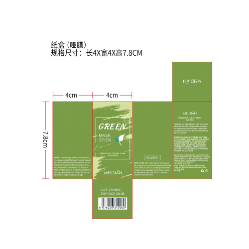 绿茶面膜棒-安徽木易子易电子商务有限公司纸盒（哑膜）
