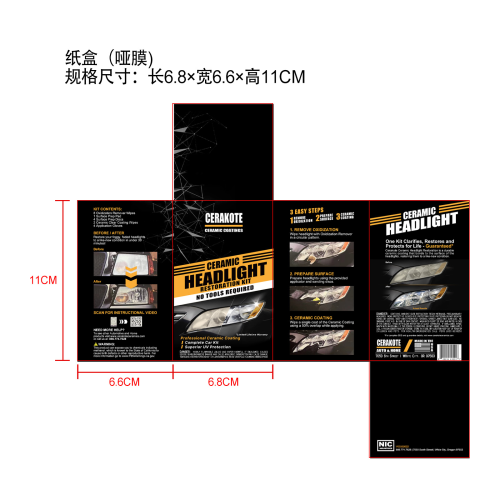 汽车陶瓷大灯修复套件-安徽拿音九电子商务有限公司纸盒（哑膜）