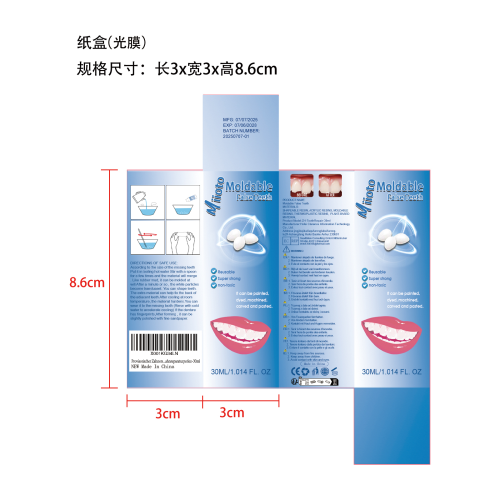 可塑形牙胶-安徽生律信息科技有限公司纸盒（光膜）