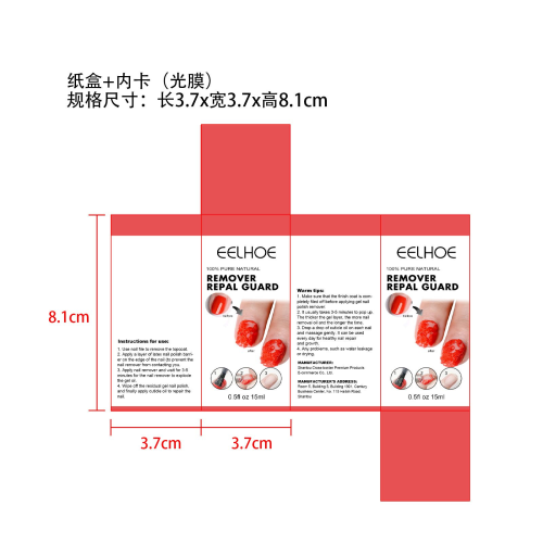 卸甲胶-广东奥星贸易有限公司纸盒（内卡,光膜）