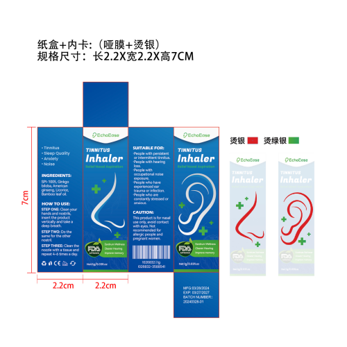 耳部舒缓鼻吸棒-成都直新科技有限公司纸盒（内卡+哑膜+烫银）