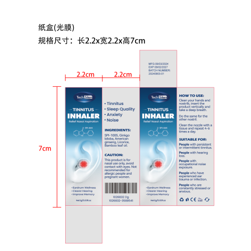 耳部舒缓鼻吸棒-成都直新科技有限公司纸盒（光膜）