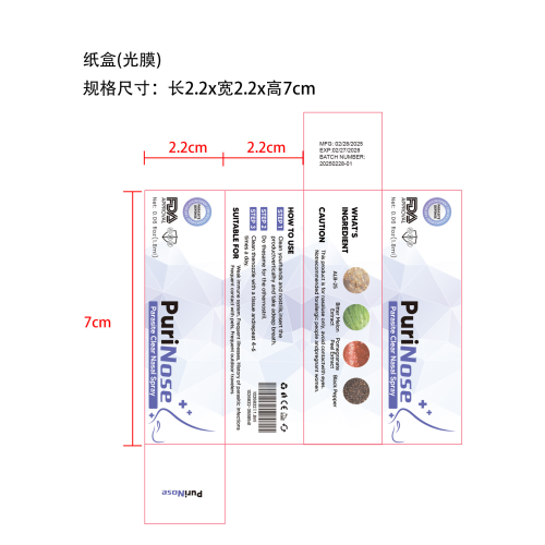 驱虫鼻吸-成都直新科技有限公司纸盒（光膜）