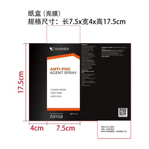汽车防雾剂-陈燕珊纸盒（亮膜）