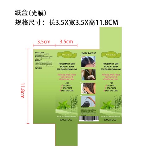 薄荷头发营养液-DAVA纸盒（光膜）
