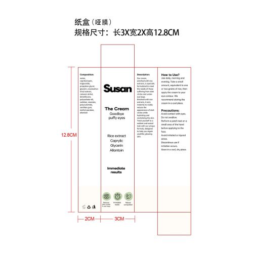 大米原浆眼霜-东莞昊雨电商科技有限公司纸盒（哑膜）