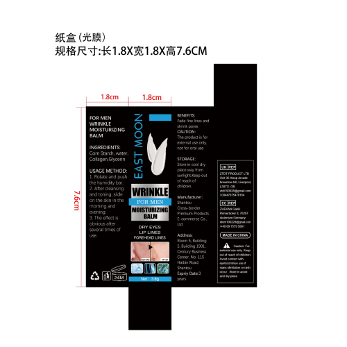 男士抗皱保湿棒-东莞麦罗商贸有限公司纸盒（光膜）