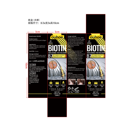 胶原蛋白B7头发维生素生长精油-东莞麦罗商贸有限公司纸盒（光膜）