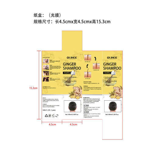 生姜止痒密发洗发水-东莞麦罗商贸有限公司纸盒（光膜）
