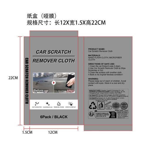 汽车划痕擦布-东莞市暴风电子科技有限公司纸盒（哑膜）