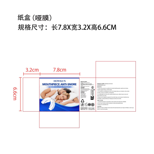 止鼾牙套-东莞市曦阳电子商务有限公司纸盒